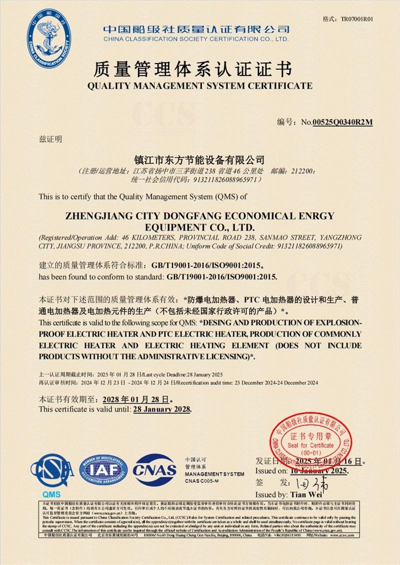 質量管理體系認證證書